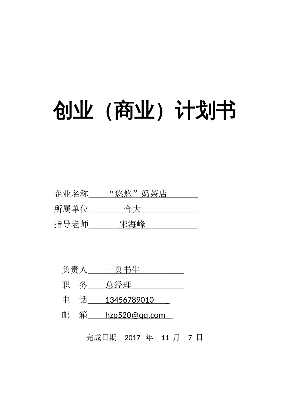 创业计划书[25页]_第1页