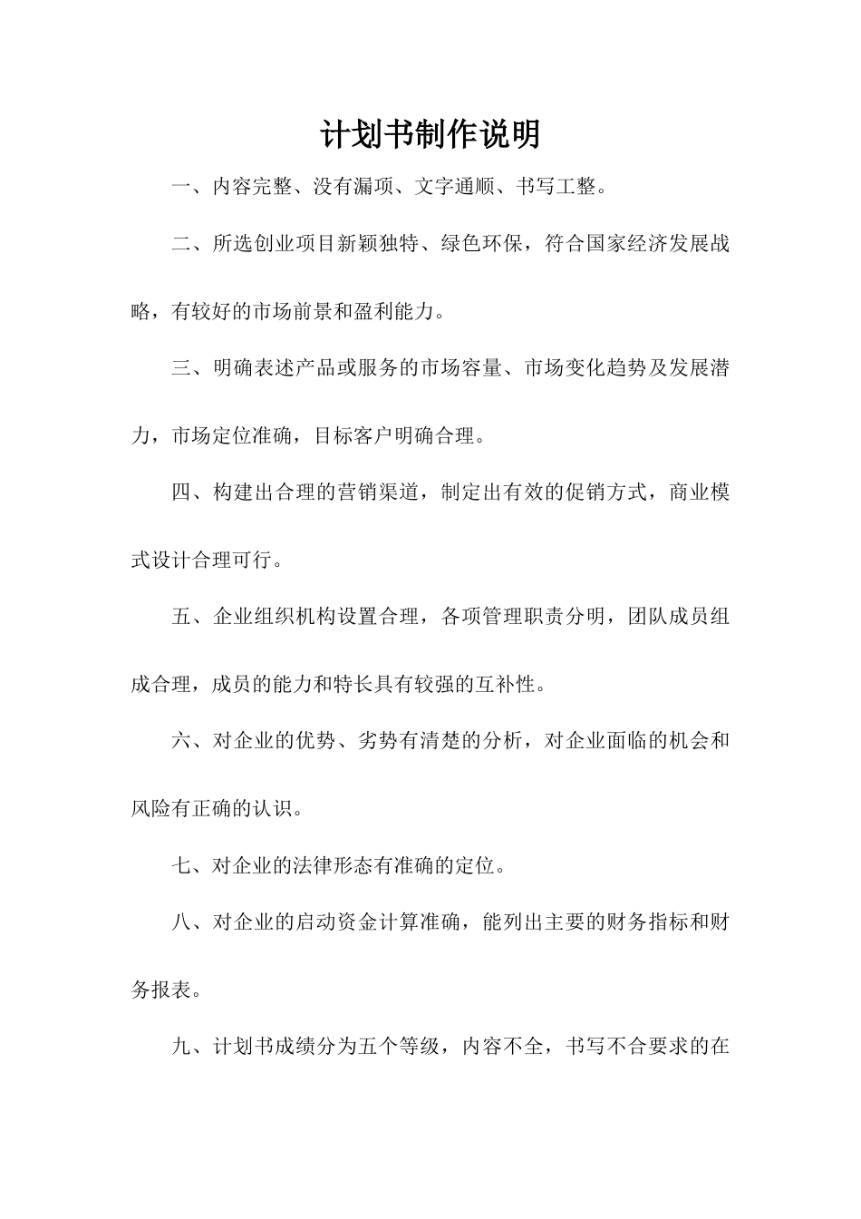 创业计划书[25页]_第2页