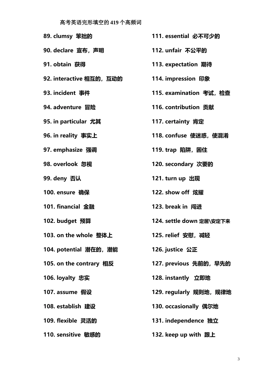 高考英语完形填空的419个高频词[10页]_第3页