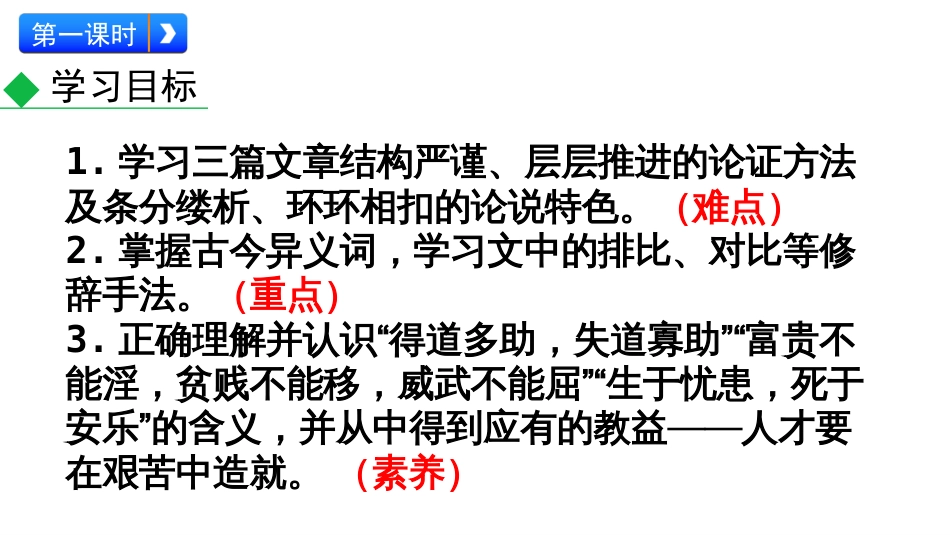 新人教部编版初二八年级上册语文《孟子三章》PPT课件_第3页