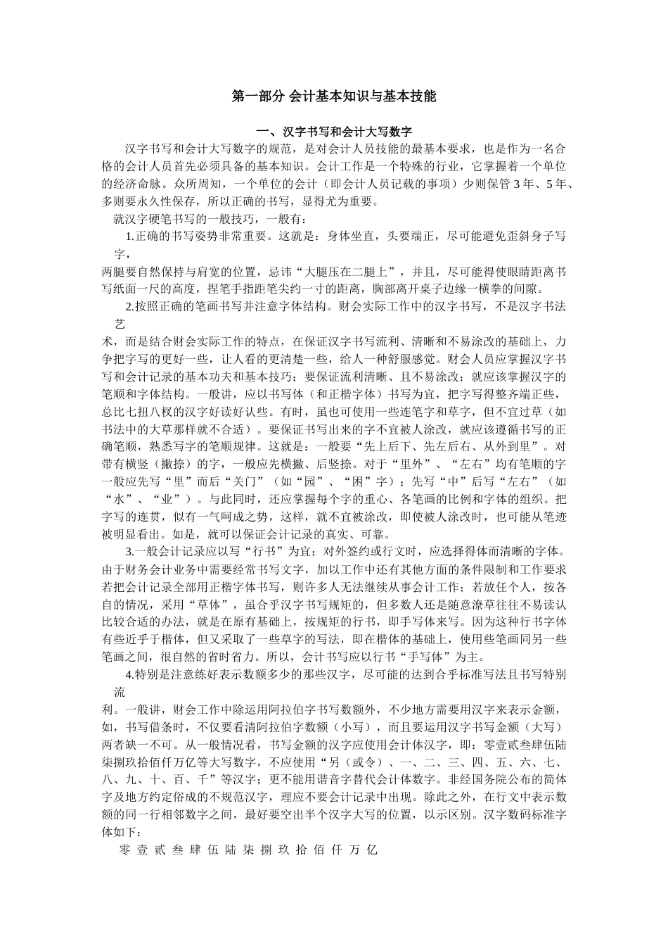 会计基本知识与基本技能[9页]_第1页