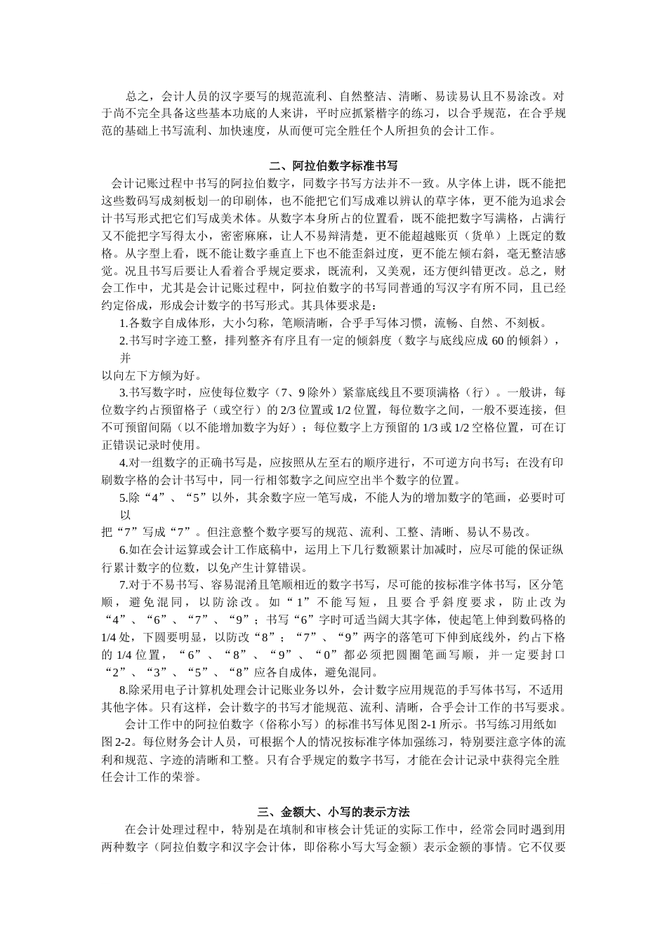会计基本知识与基本技能[9页]_第2页