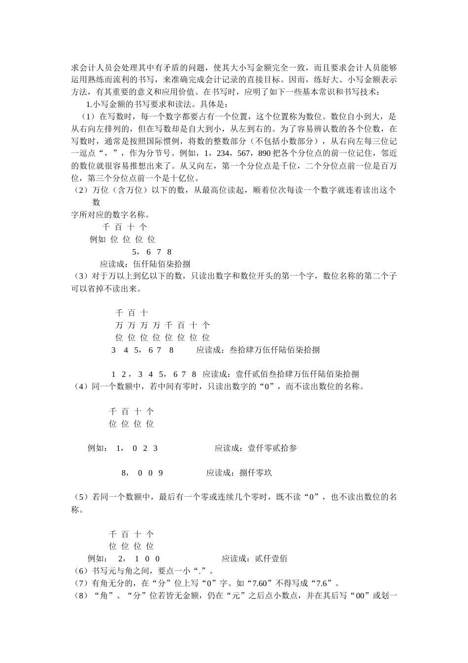会计基本知识与基本技能[9页]_第3页