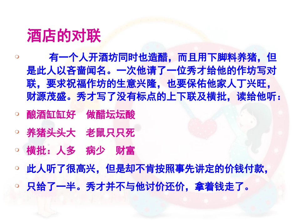 小升初标点符号专题复习[35页]_第3页