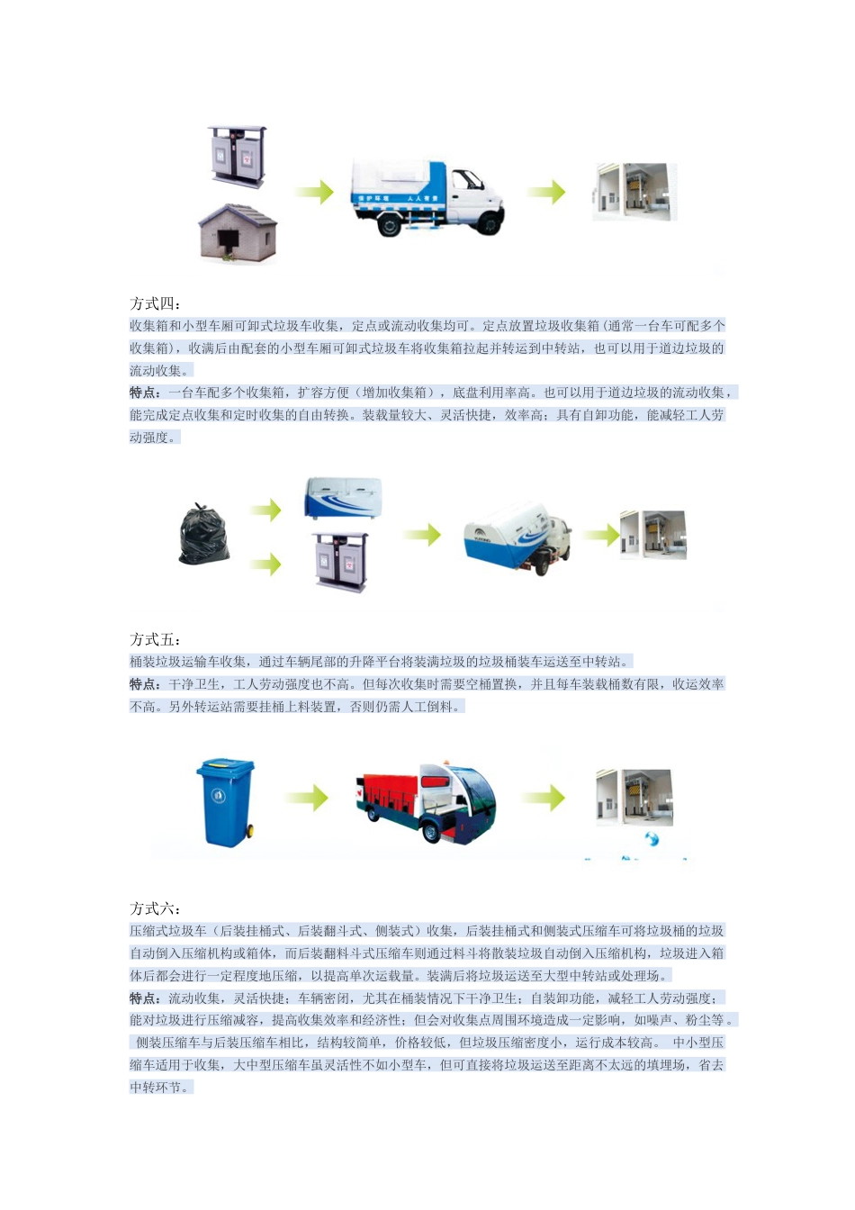 生活垃圾收运方式[共8页]_第3页