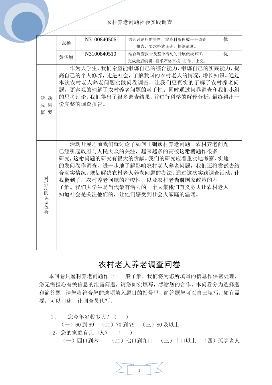 农村养老问题调查报告[8页]_第2页
