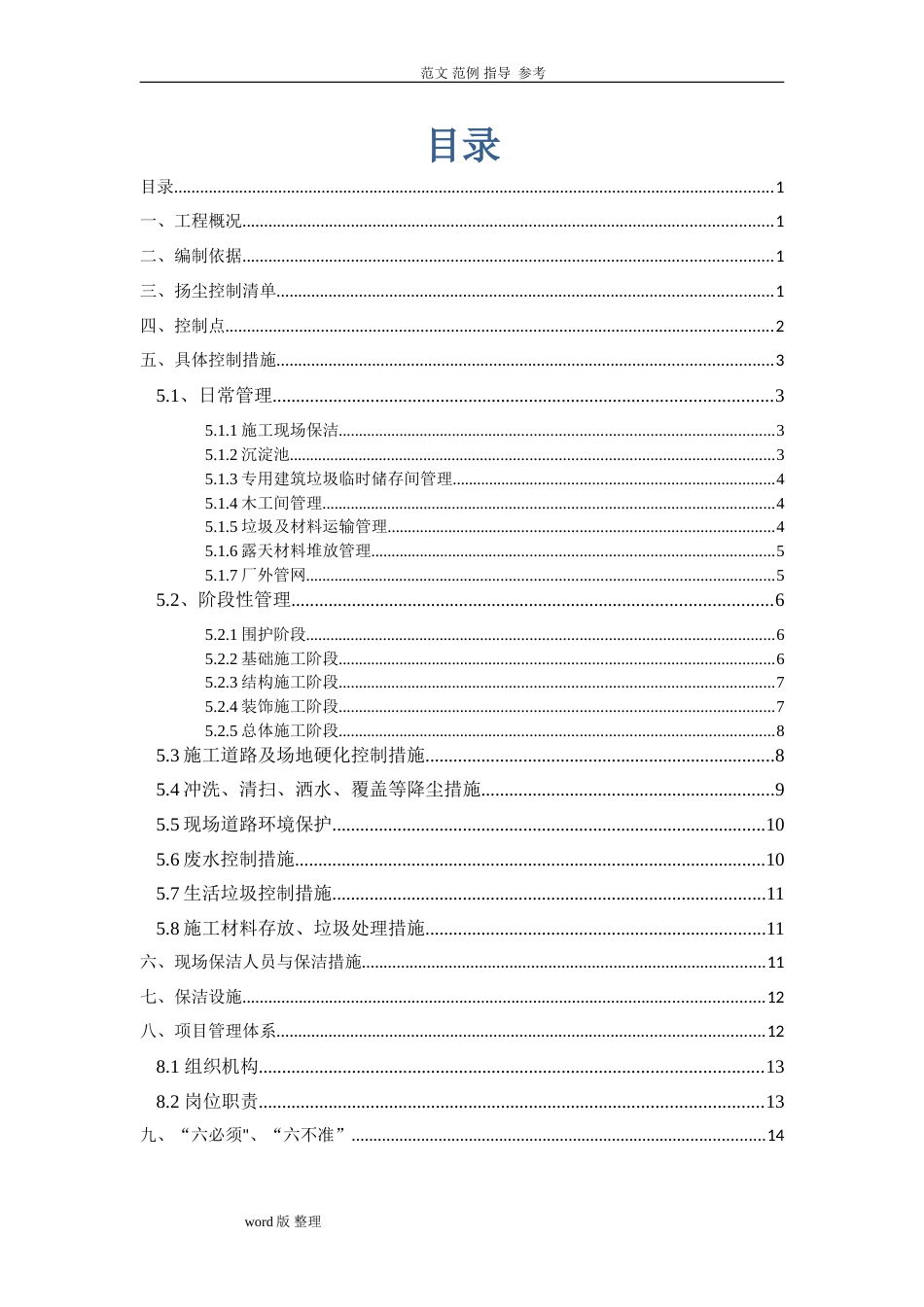建筑施工扬尘治理专项方案[17页]_第2页