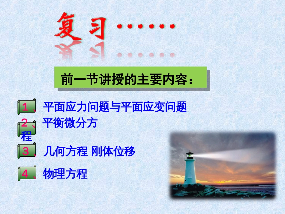 弹性力学第二章(2)[23页]_第2页