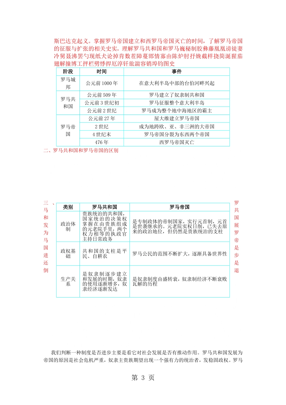 九年级上册历史第5课《罗马城邦和罗马帝国》导学案｜人教部编版_第3页