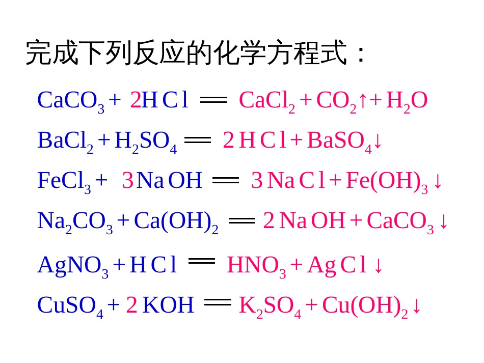 盐的化学性质[15页]_第2页