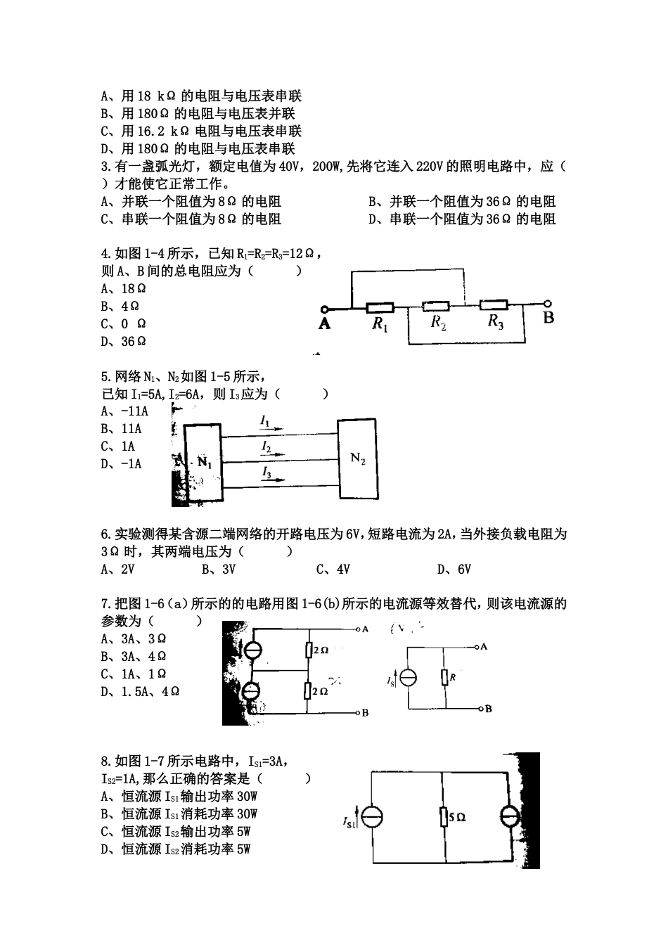 电工基础直流电路测试题[5页]_第2页