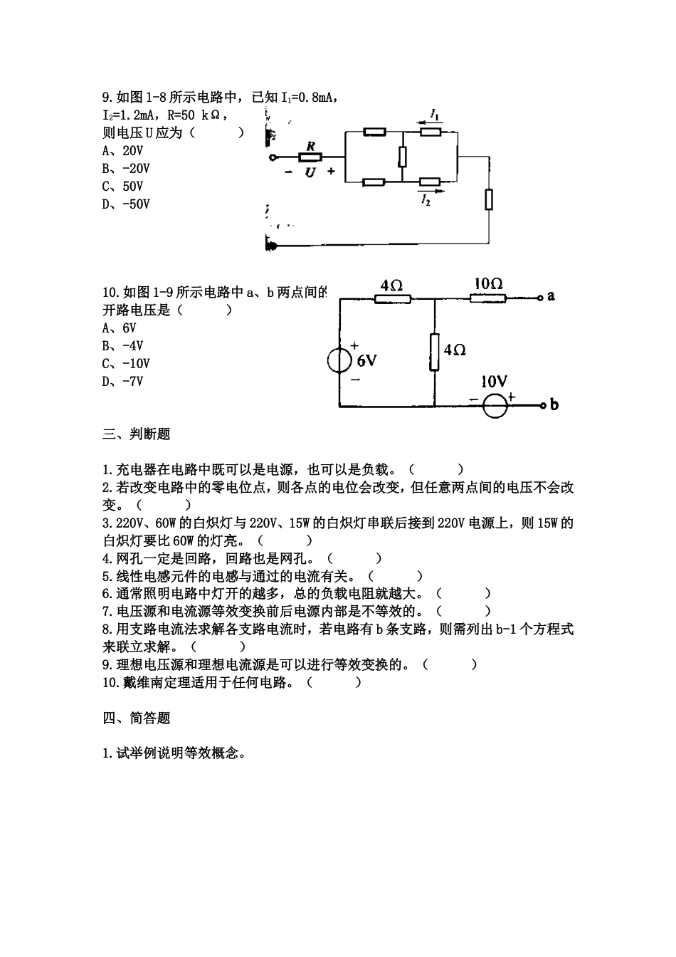 电工基础直流电路测试题[5页]_第3页