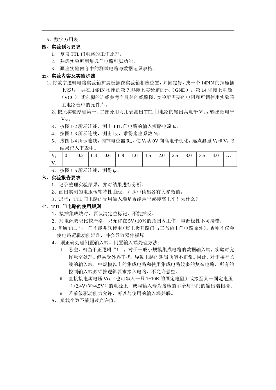 实验一TTL门电路参数测试实验_第3页