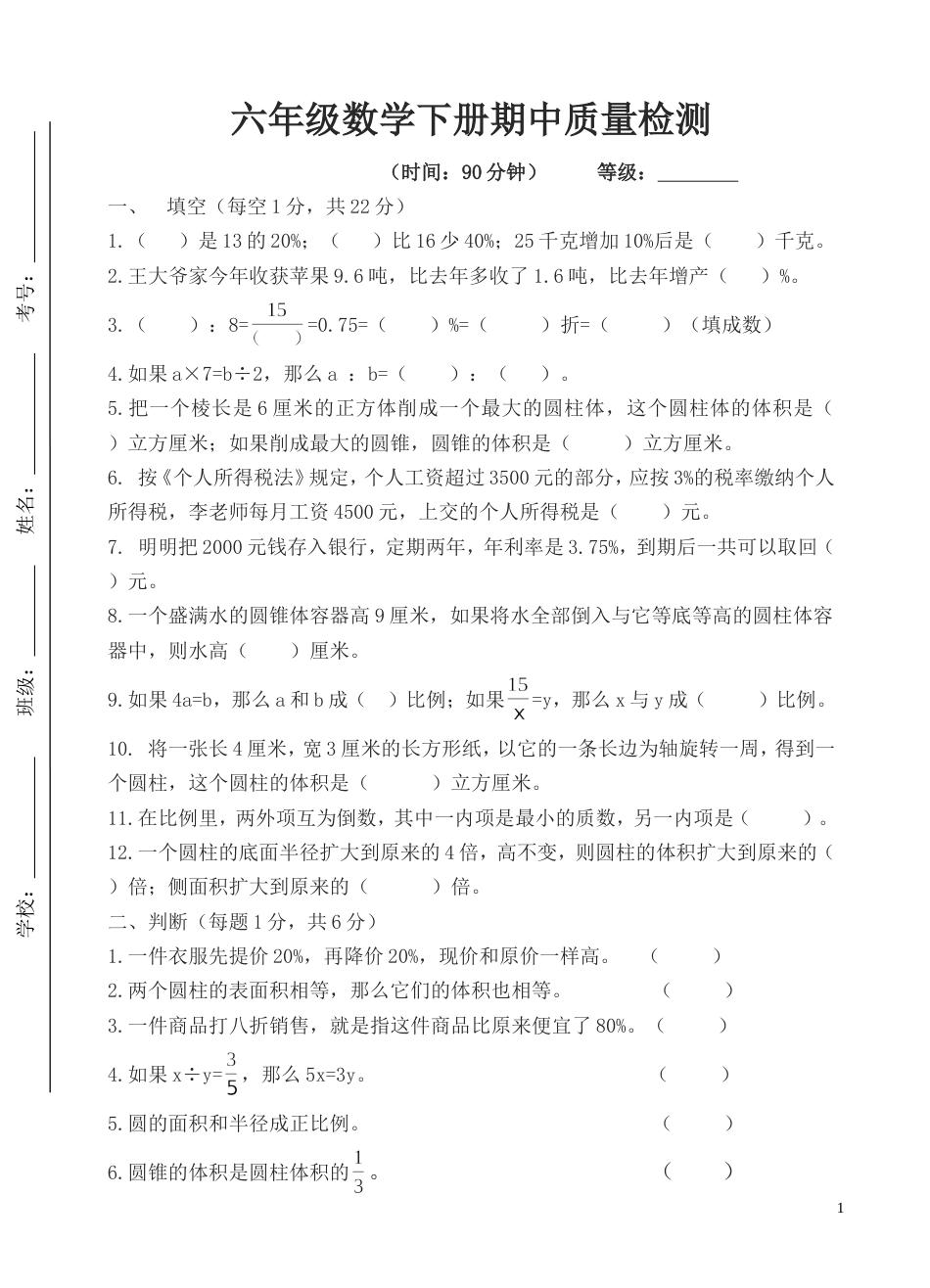 2018第二学期青岛版六年级数学下册期中测试题[5页]_第1页