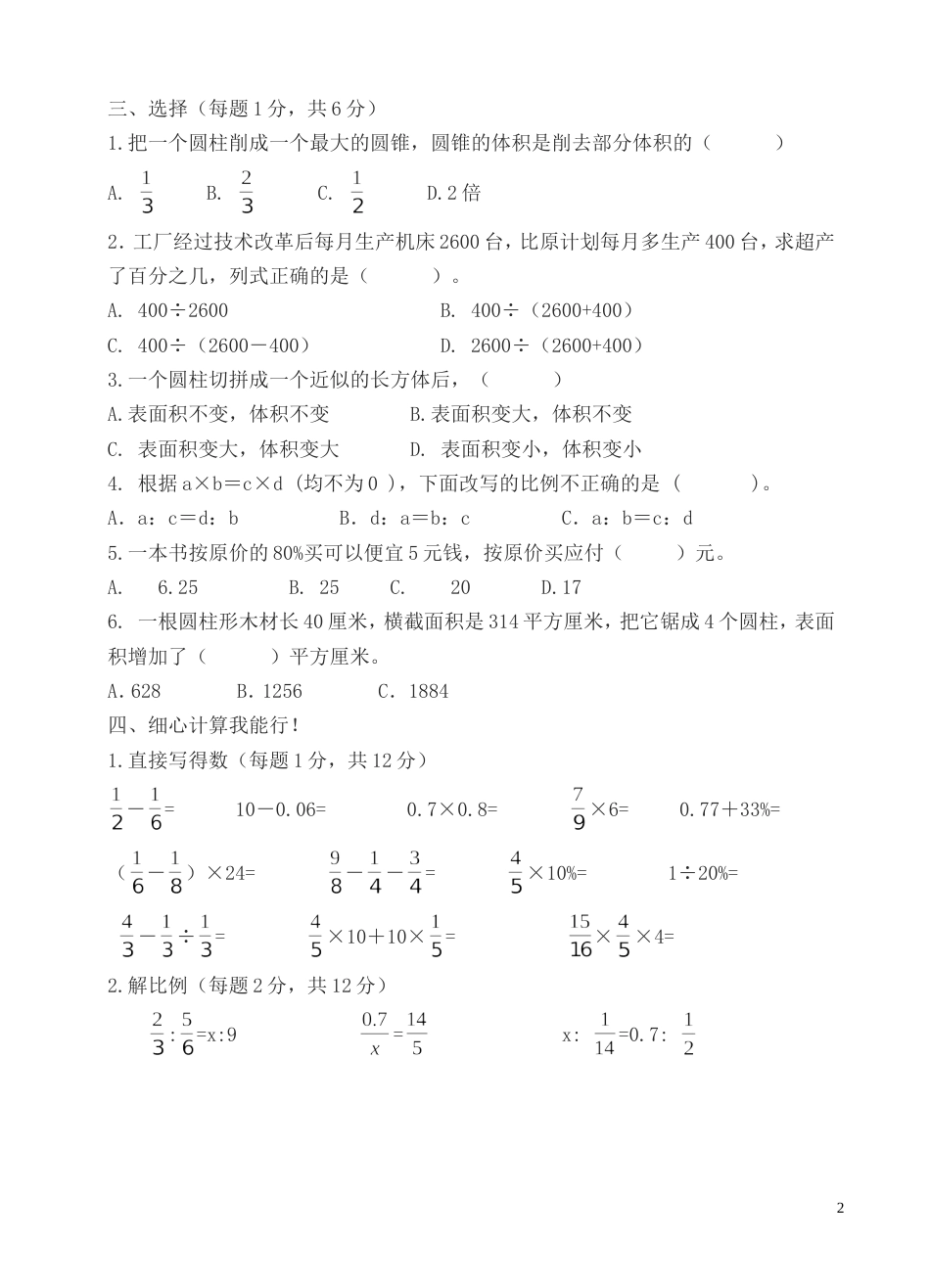 2018第二学期青岛版六年级数学下册期中测试题[5页]_第2页