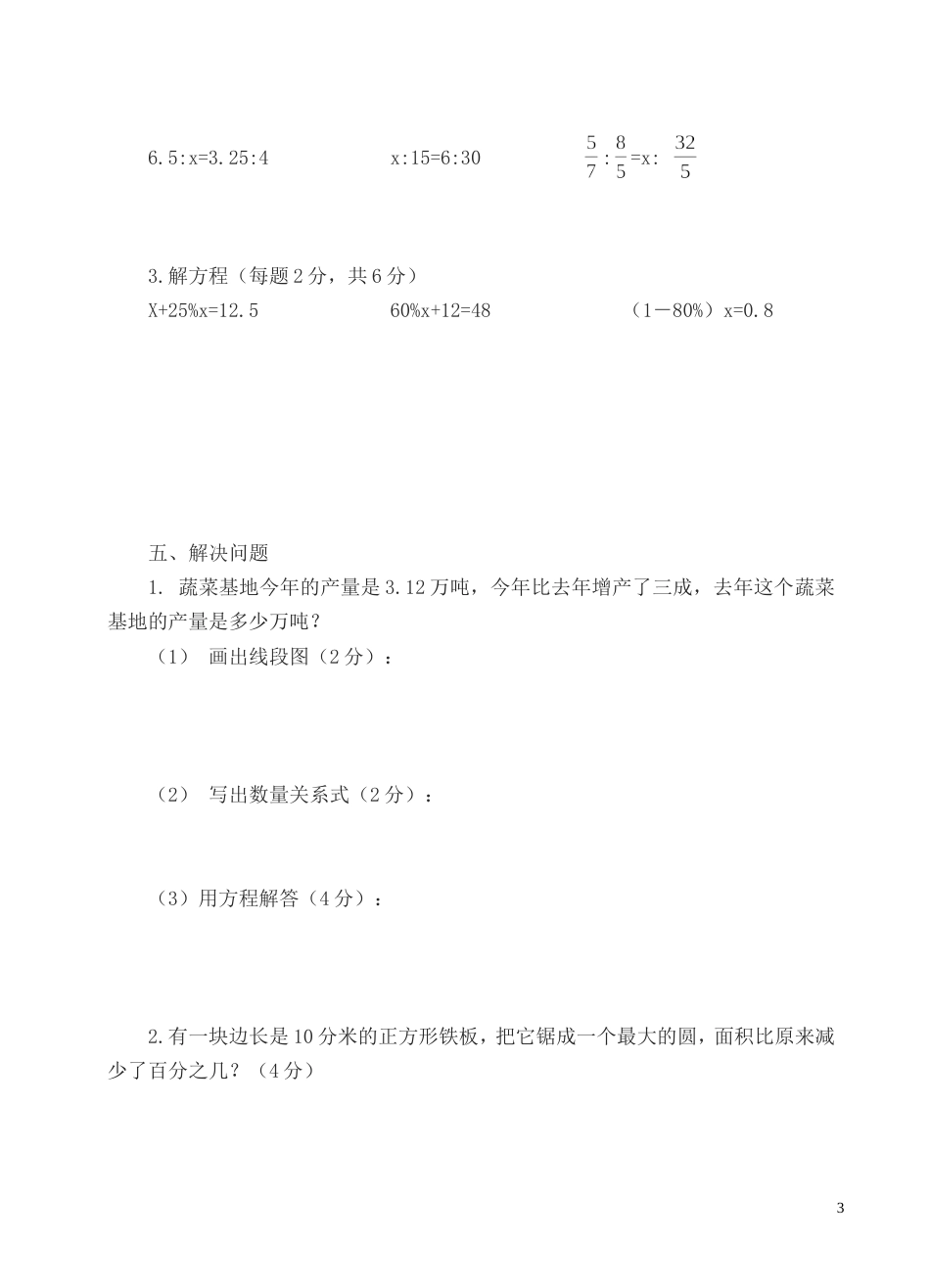 2018第二学期青岛版六年级数学下册期中测试题[5页]_第3页