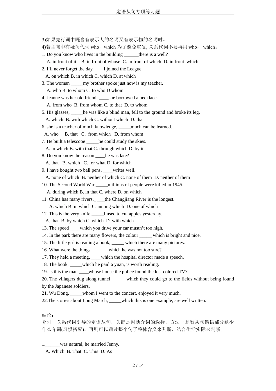 定语从句专项练习题[14页]_第2页