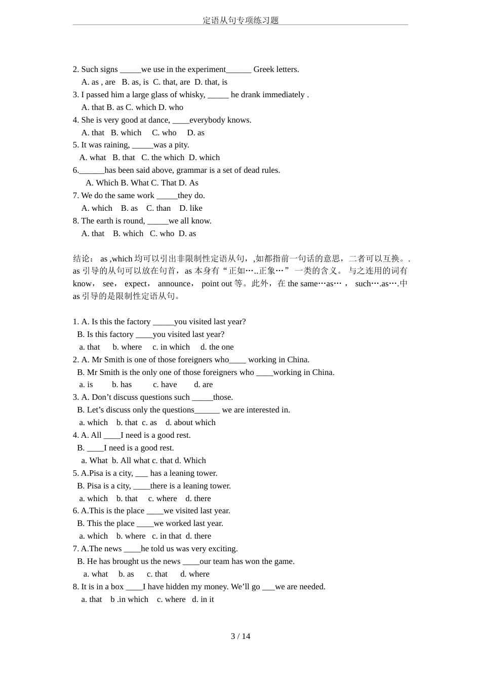 定语从句专项练习题[14页]_第3页