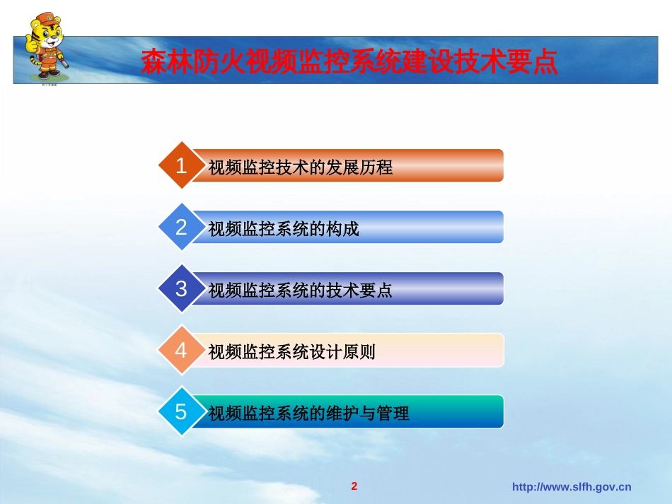 林火视频监控系统建设技术要点[48页]_第2页