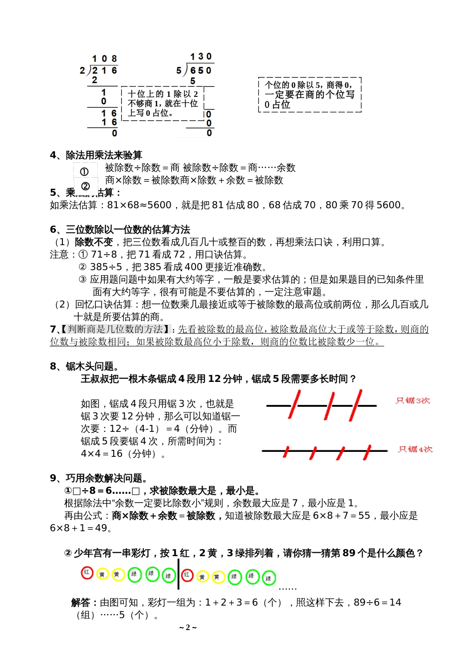 人教版小学三年级数学下册知识点汇总修改_第2页