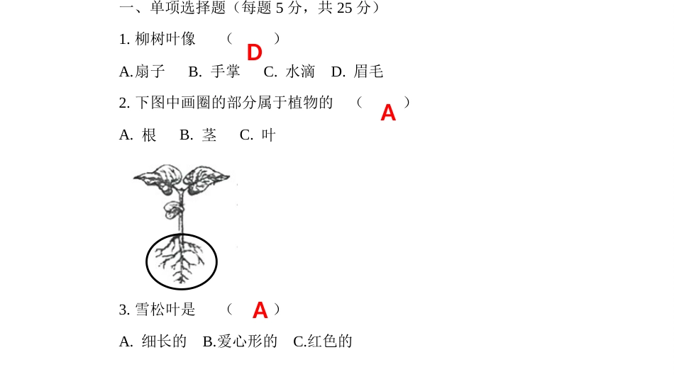 教科版一年级科学上册第一单元测试题[6页]_第1页