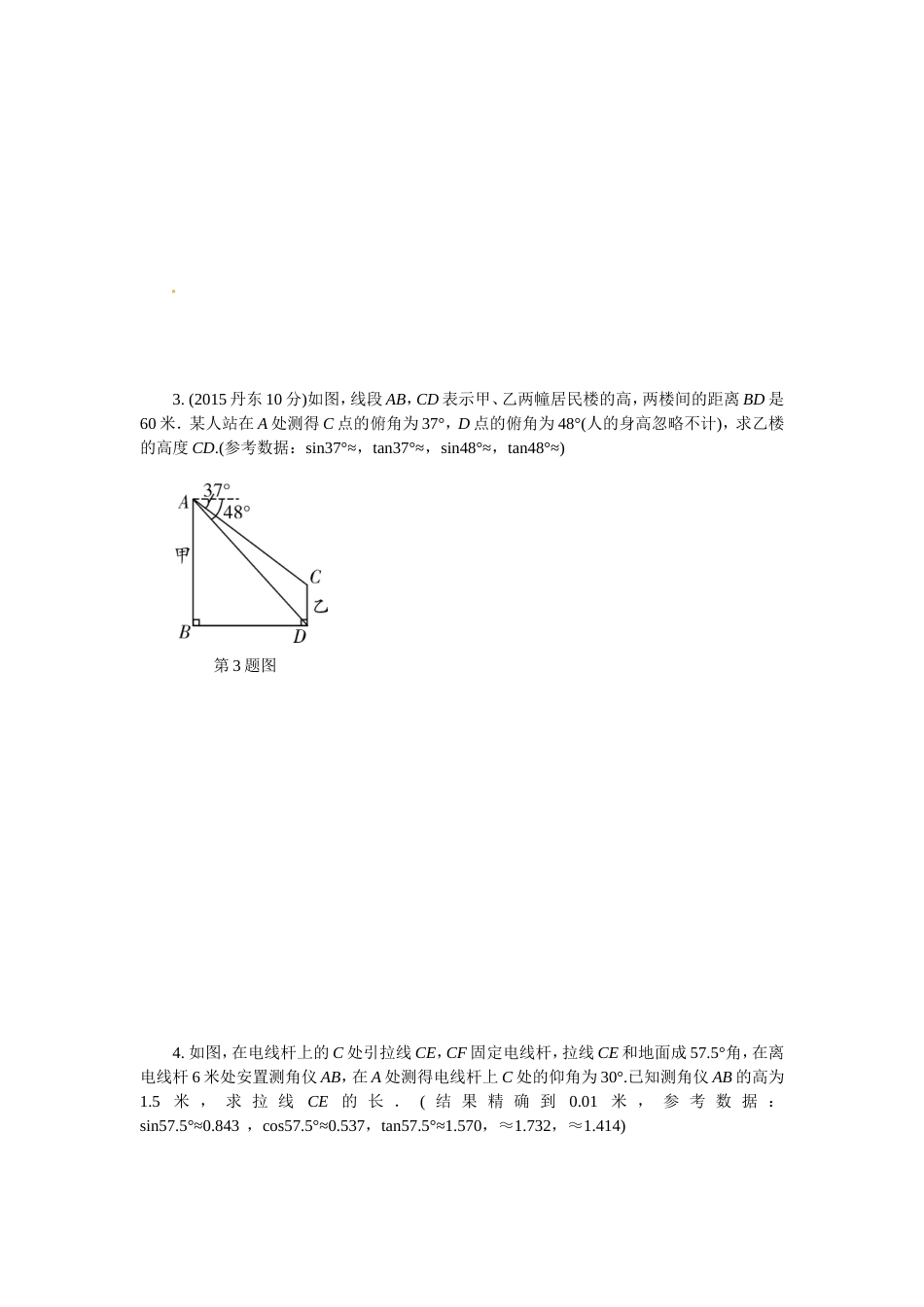 题型锐角三角函数的实际应用[20页]_第2页