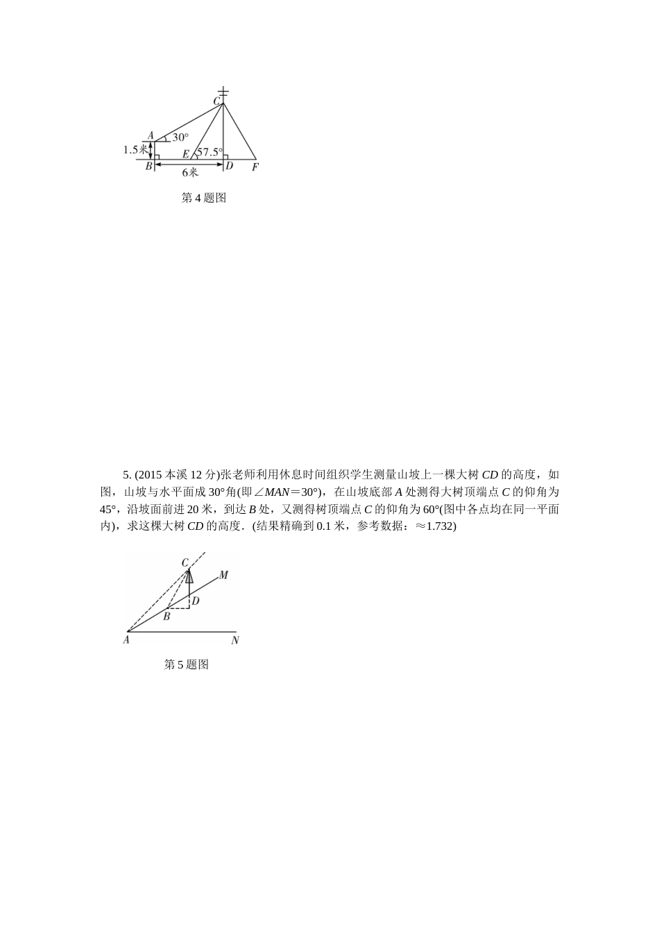 题型锐角三角函数的实际应用[20页]_第3页