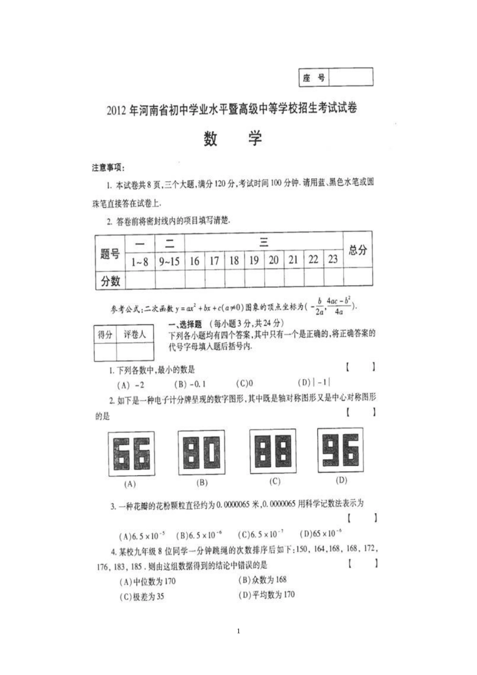 河南中考数学试题及答案分析_第1页