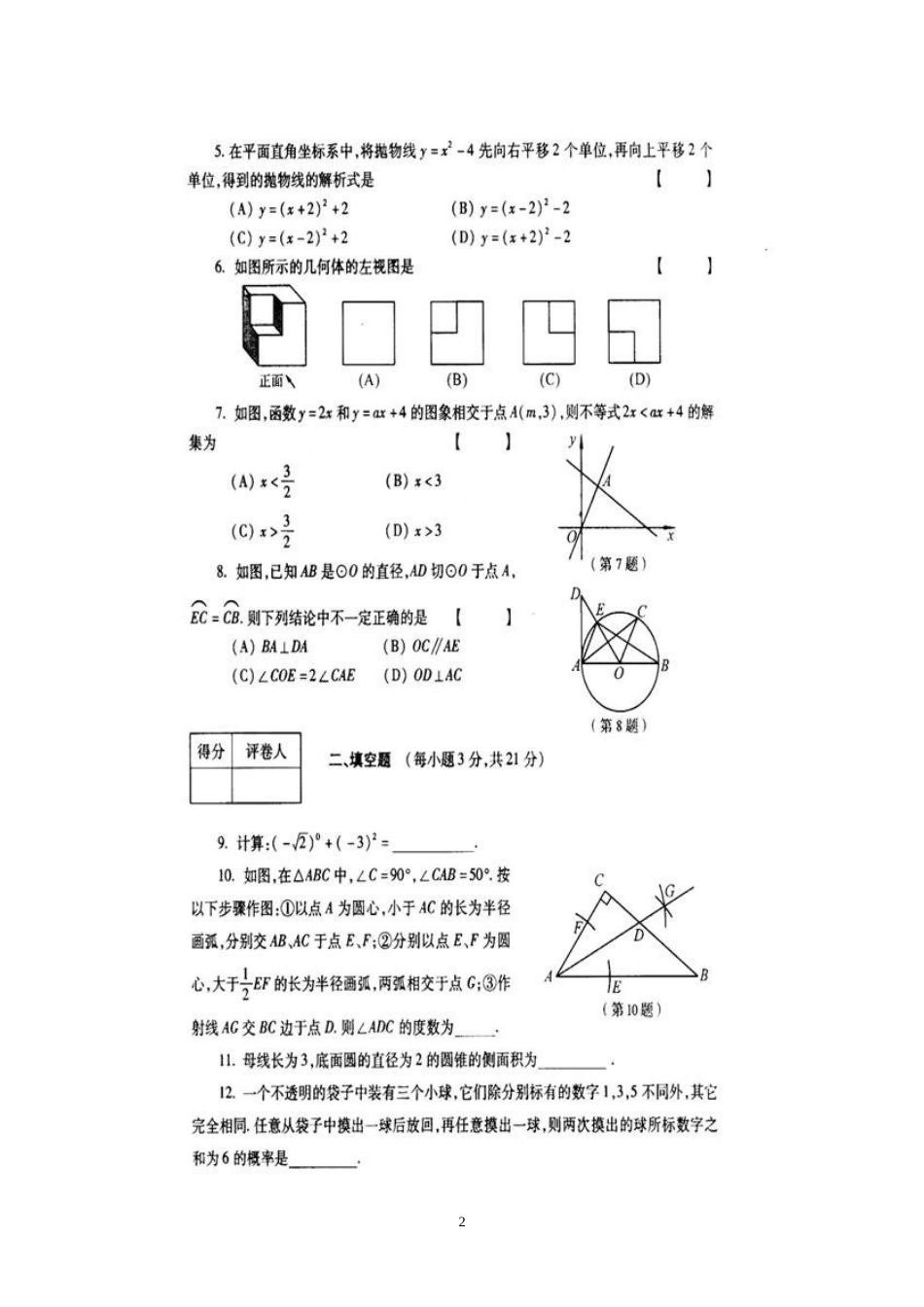 河南中考数学试题及答案分析_第2页