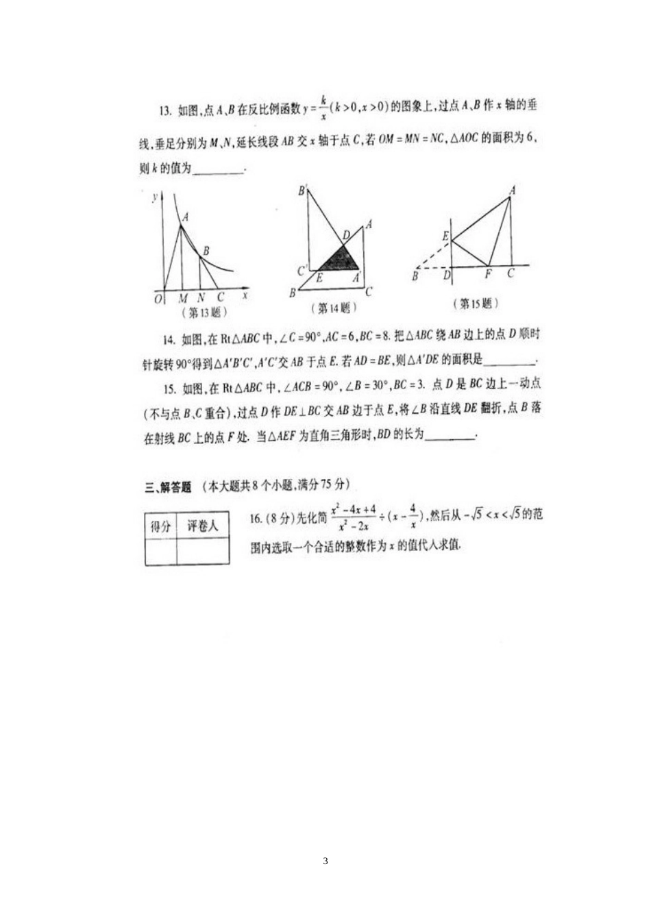 河南中考数学试题及答案分析_第3页