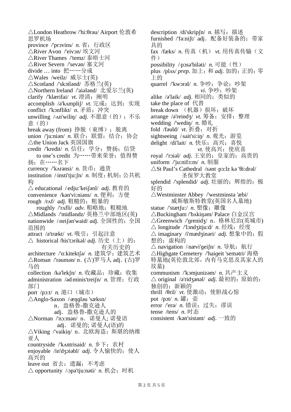 人教版高中英语必修五单词表（修正版）_第2页