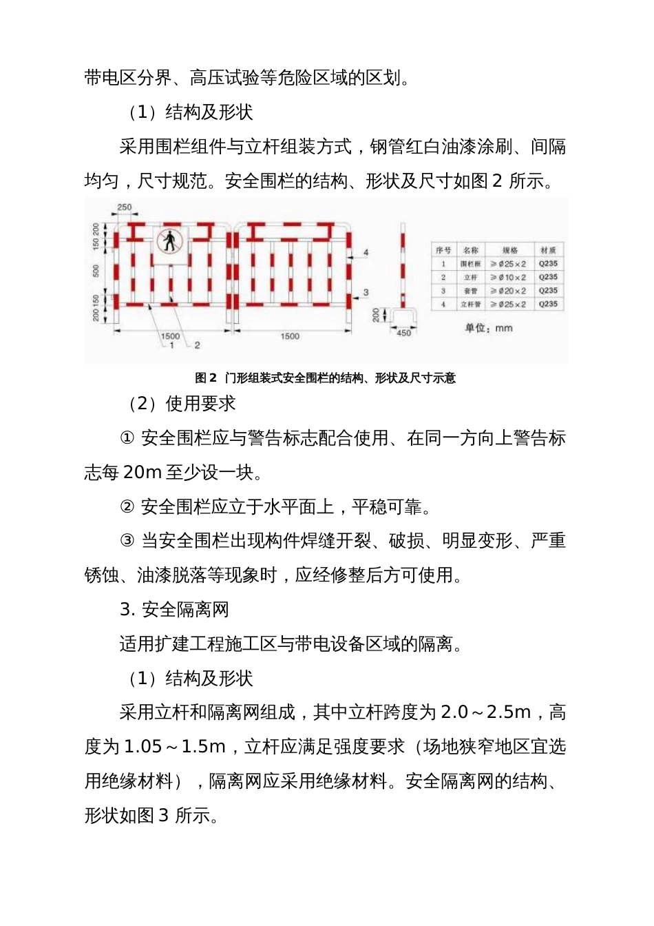 输变电工程安全文明施工设施配置标准[共66页]_第2页