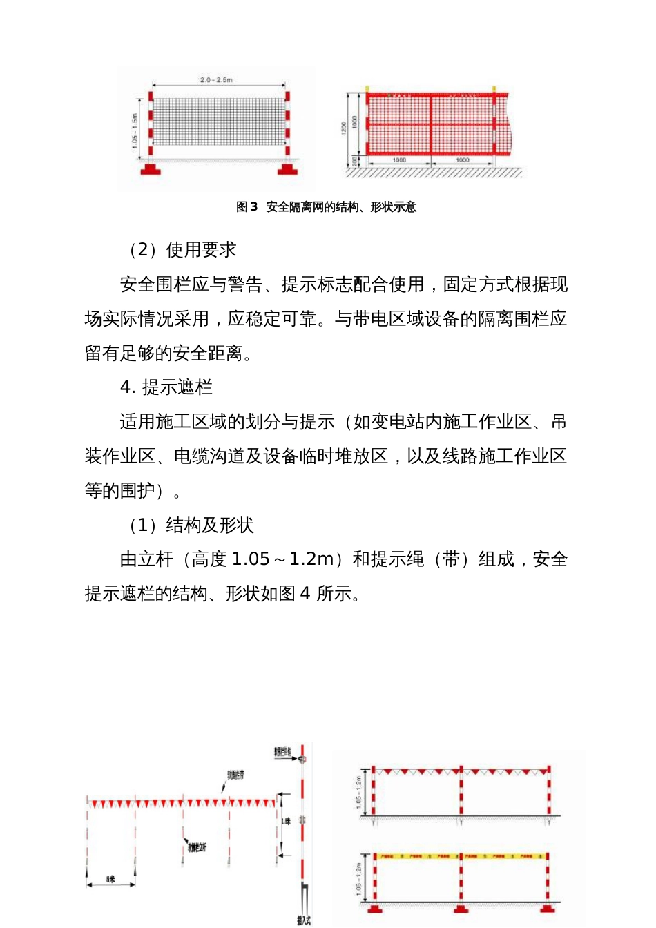 输变电工程安全文明施工设施配置标准[共66页]_第3页