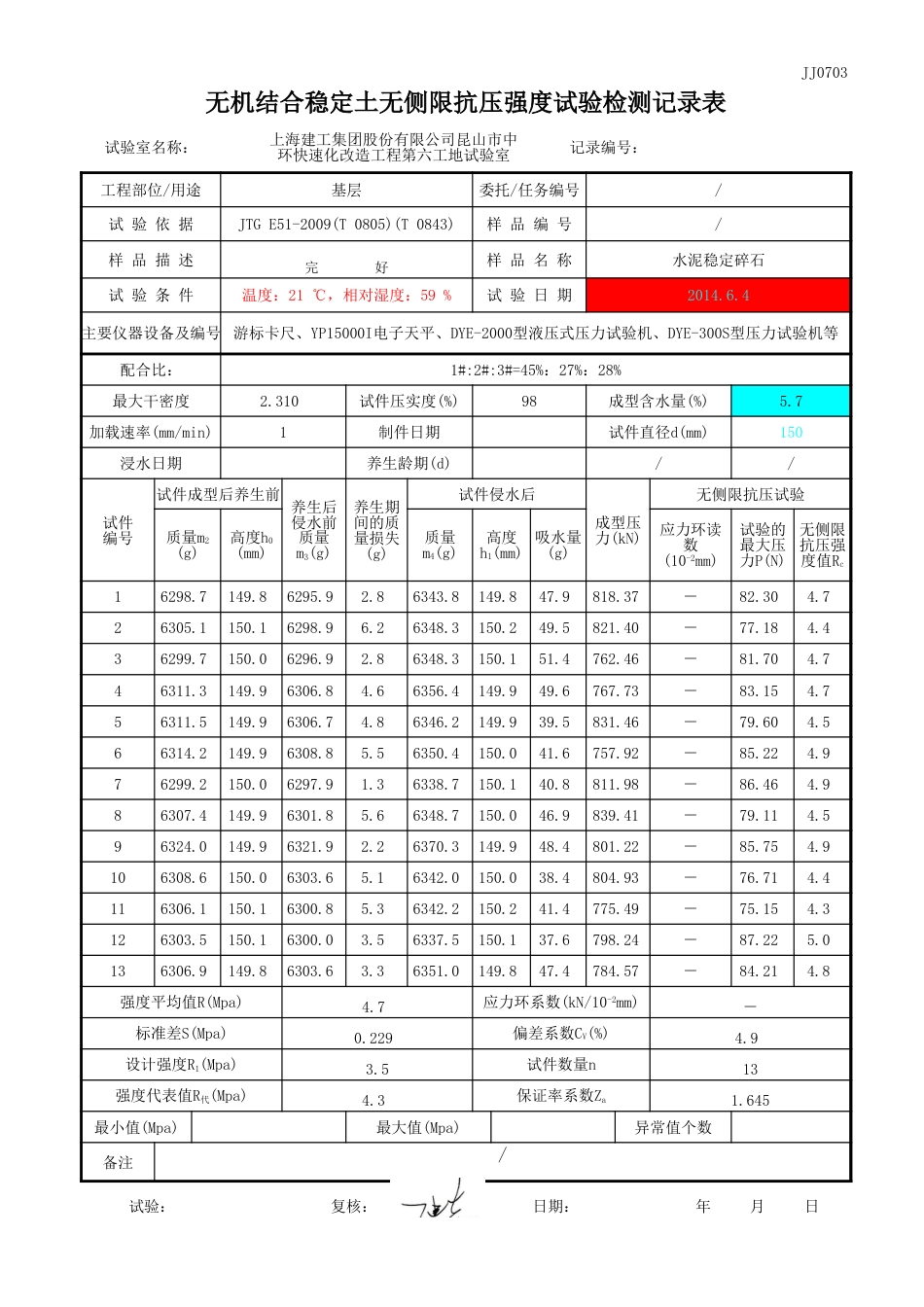 无侧限抗压强度自动计算模板[6页]_第1页