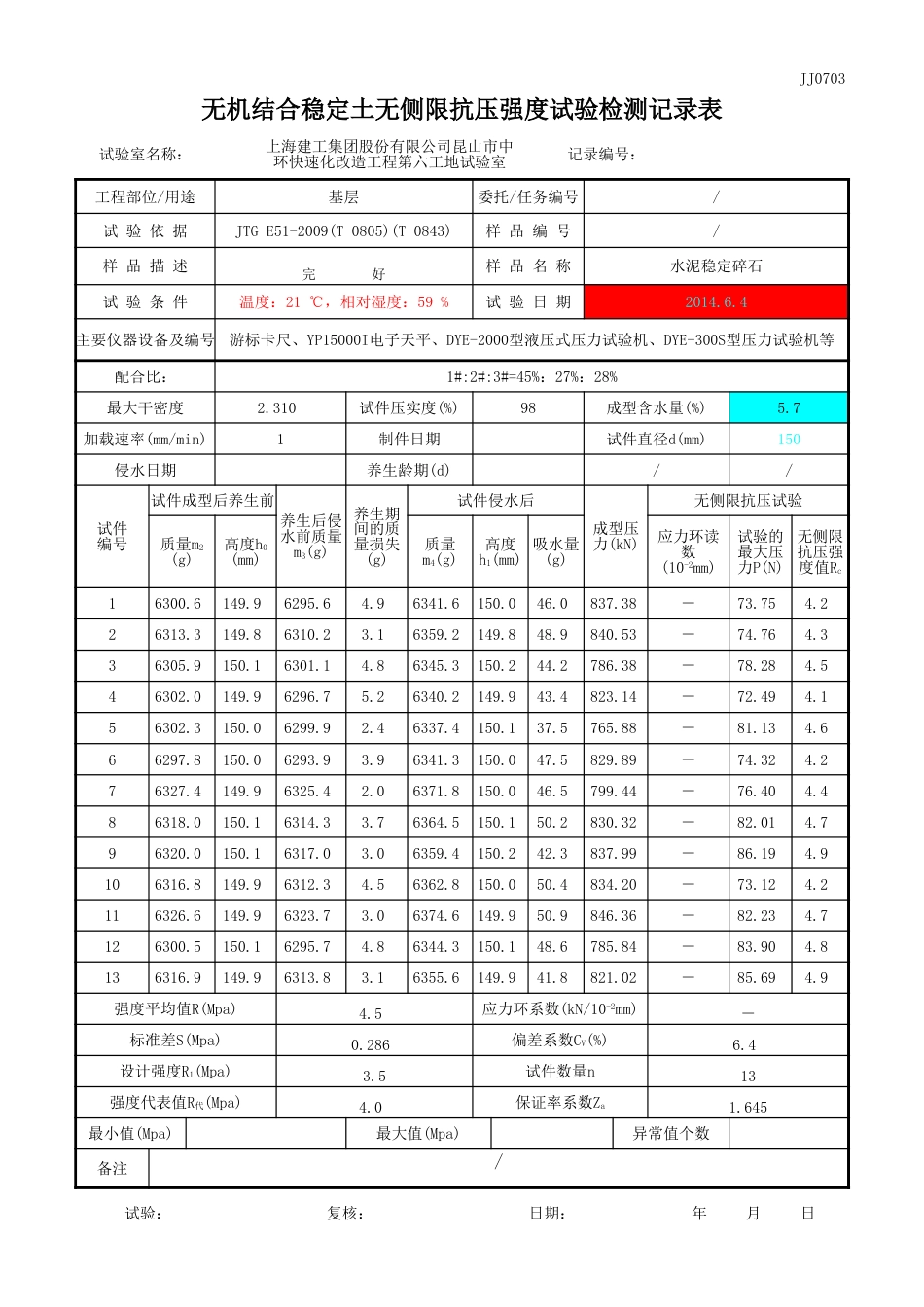 无侧限抗压强度自动计算模板[6页]_第2页