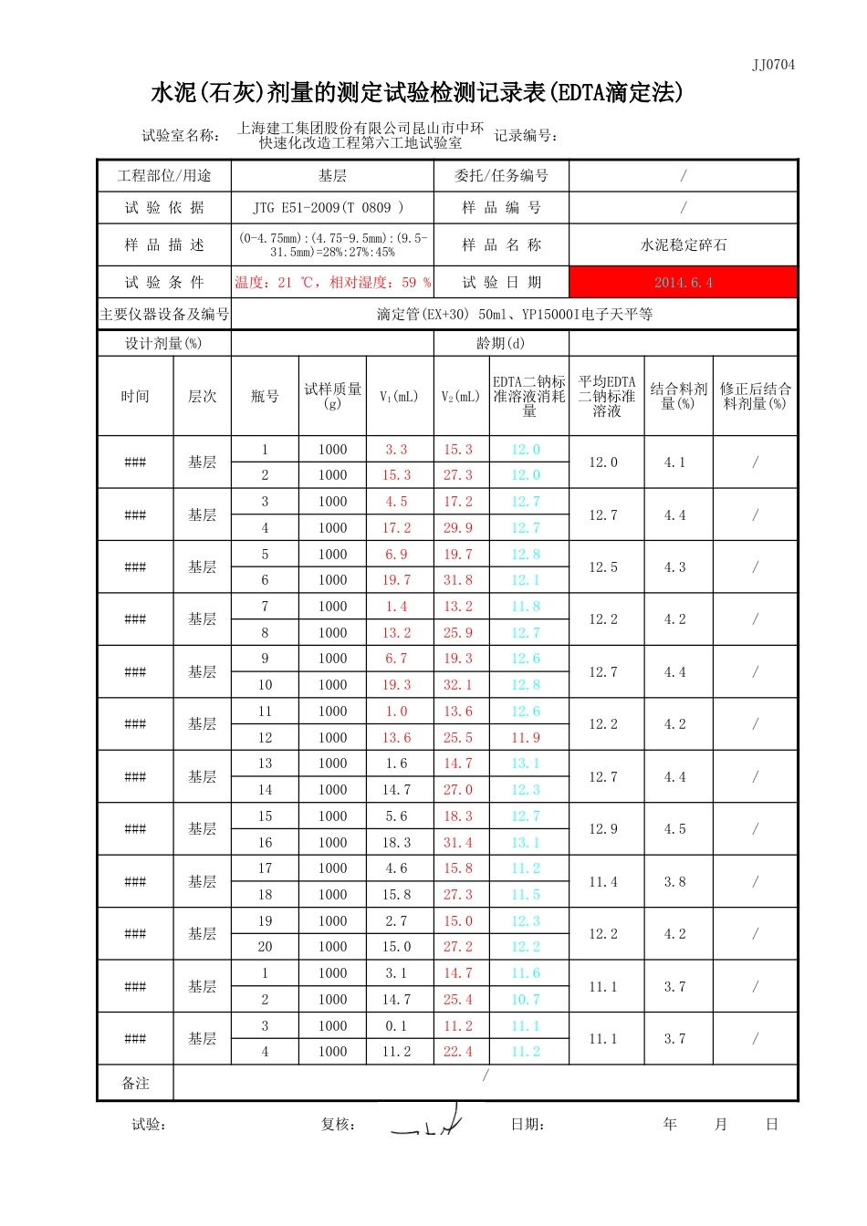 无侧限抗压强度自动计算模板[6页]_第3页