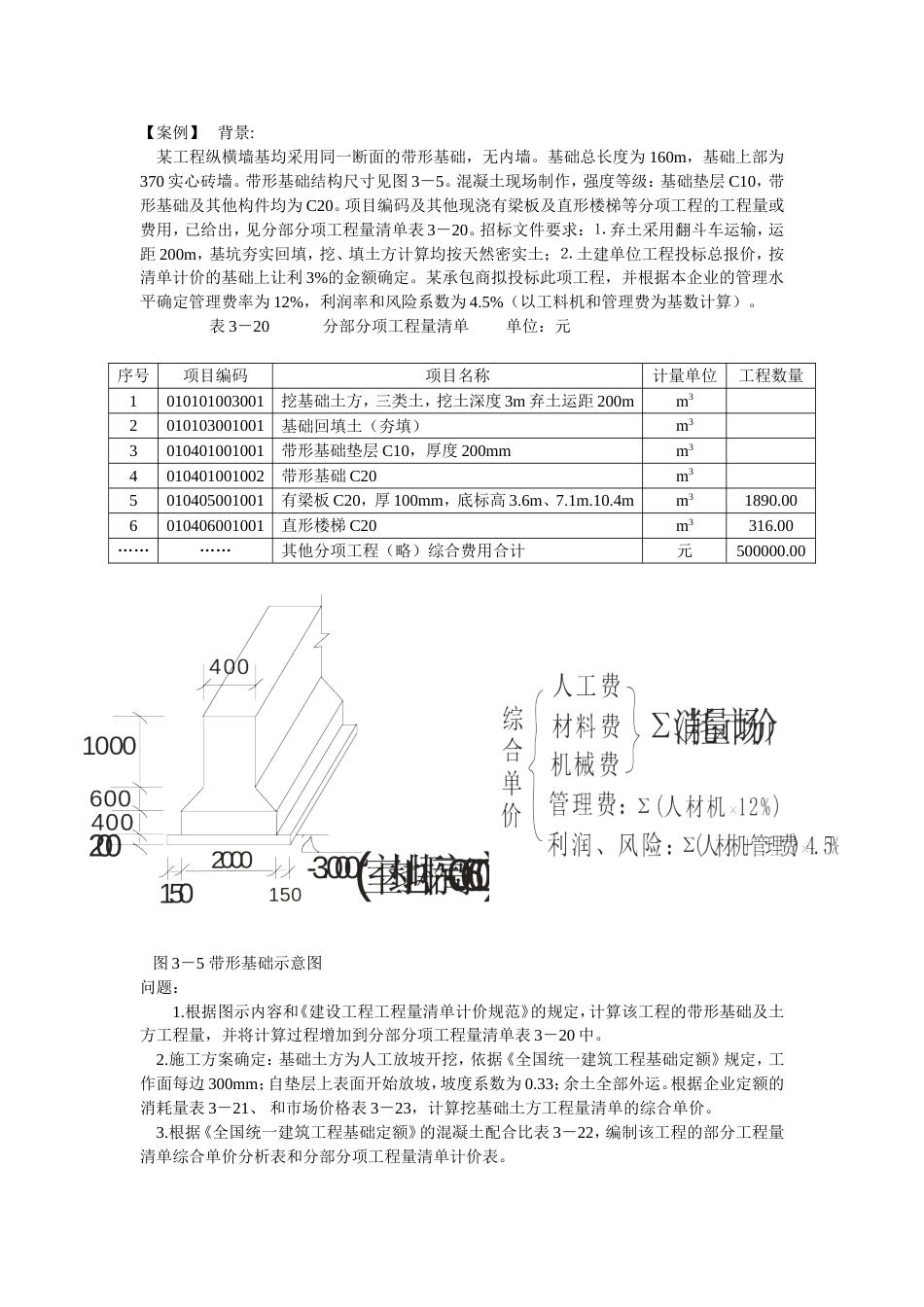 清单案例综合应用_第1页
