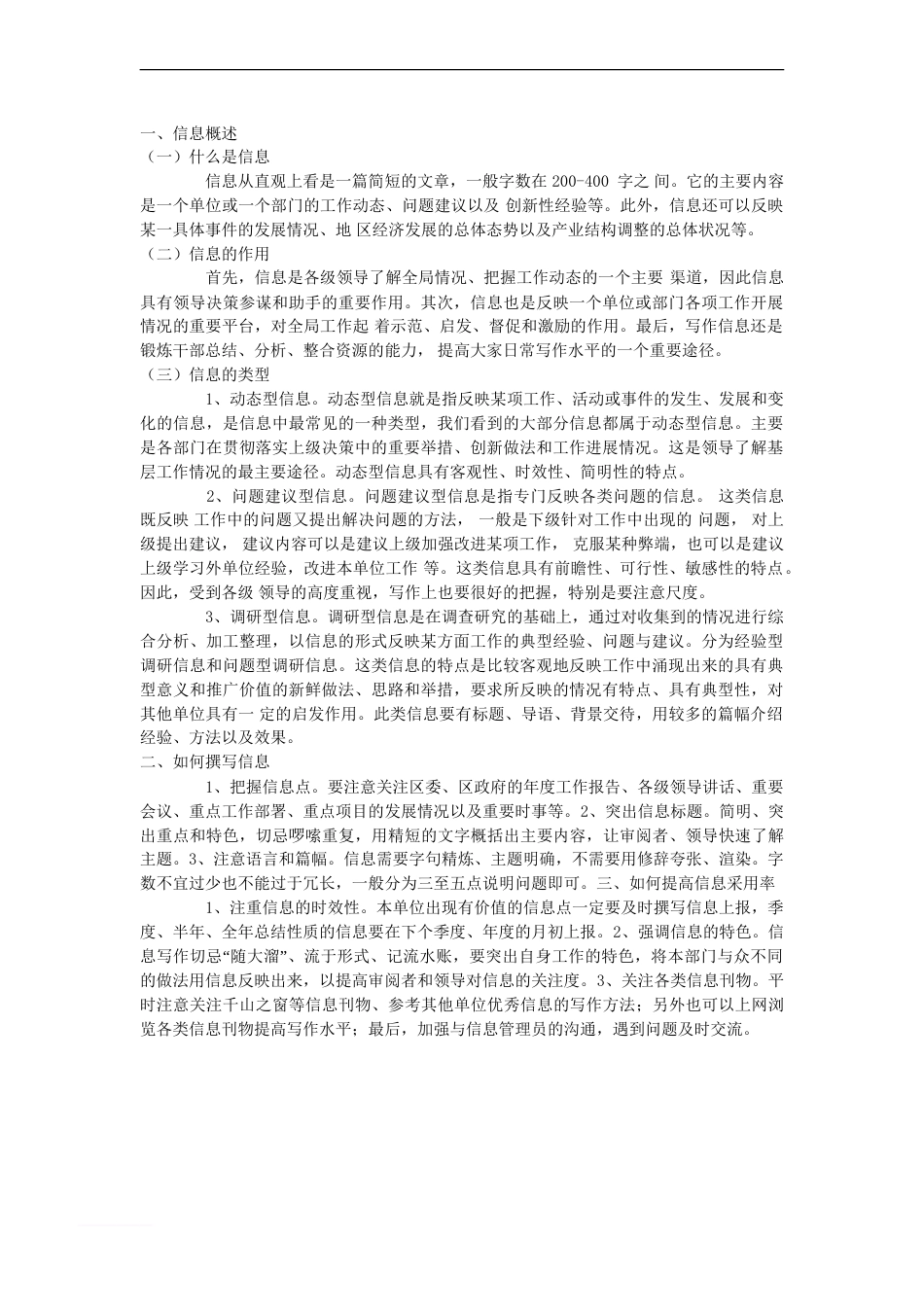 信息写作培训材料[14页]_第1页
