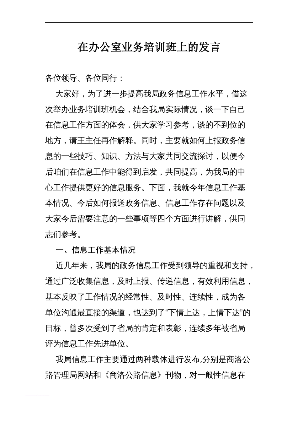 信息写作培训材料[14页]_第2页