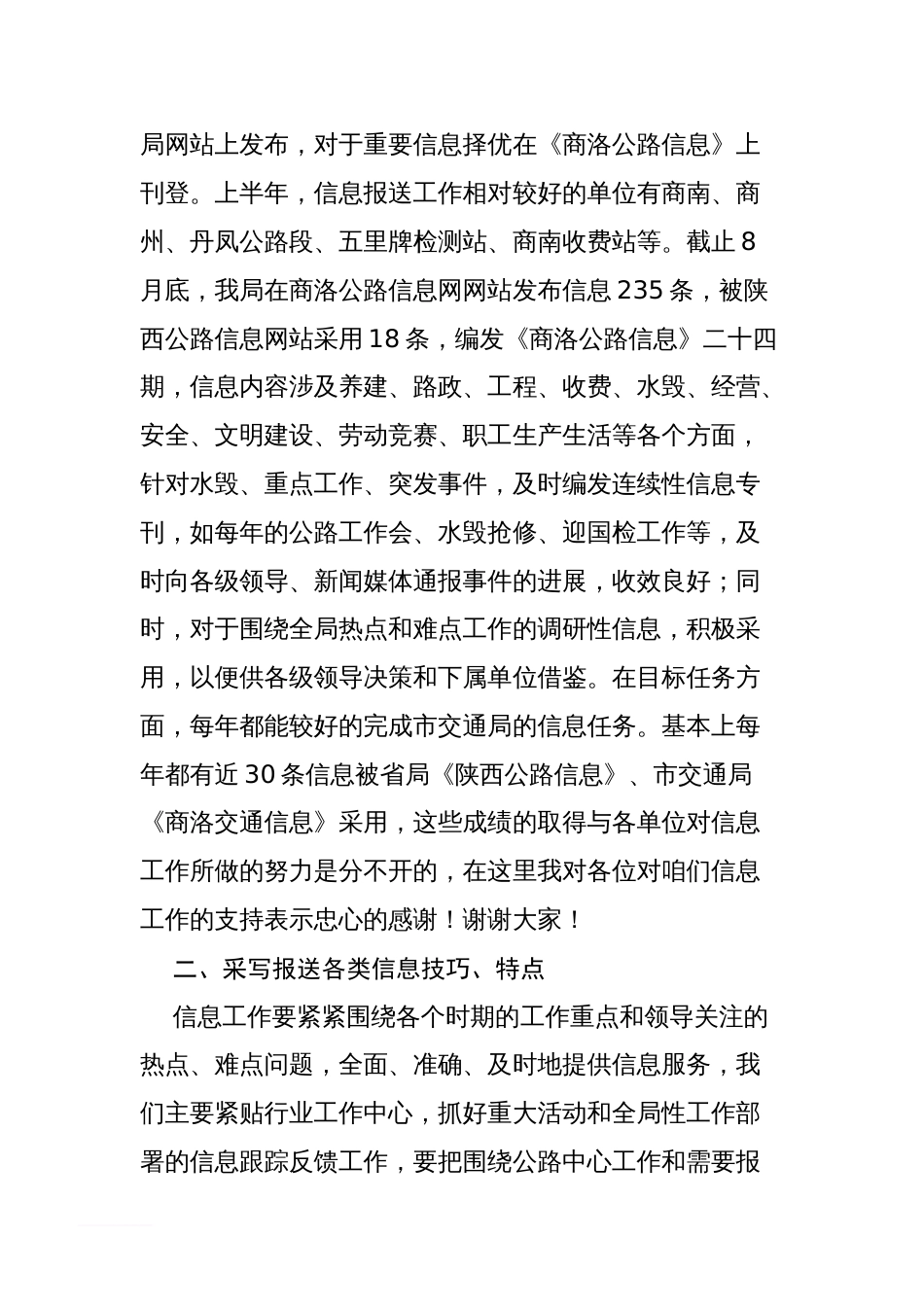 信息写作培训材料[14页]_第3页