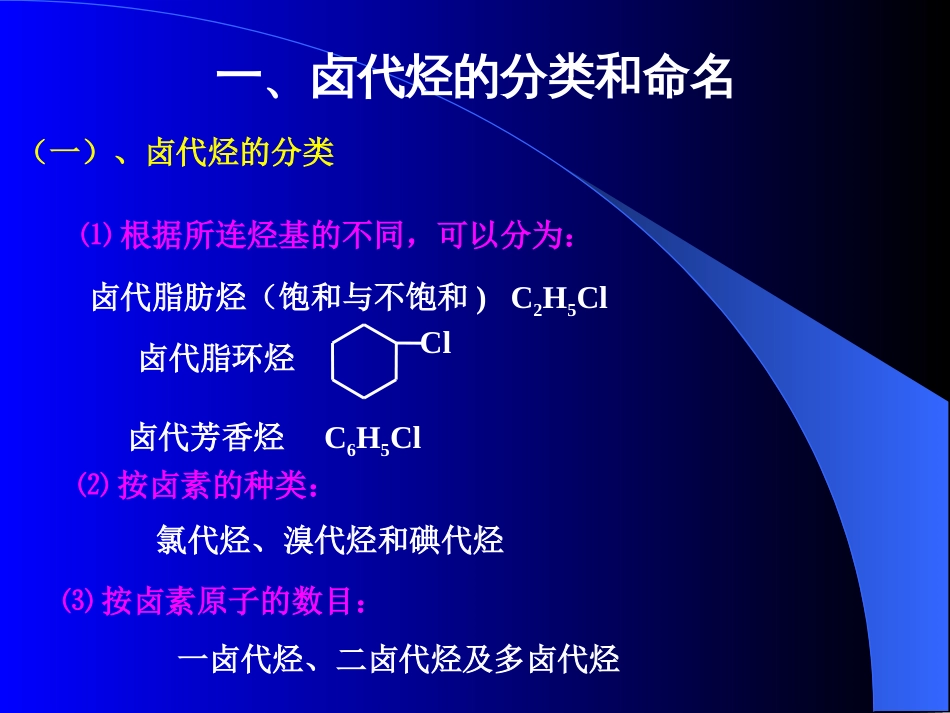 卤代烃的分类和命名一_第2页