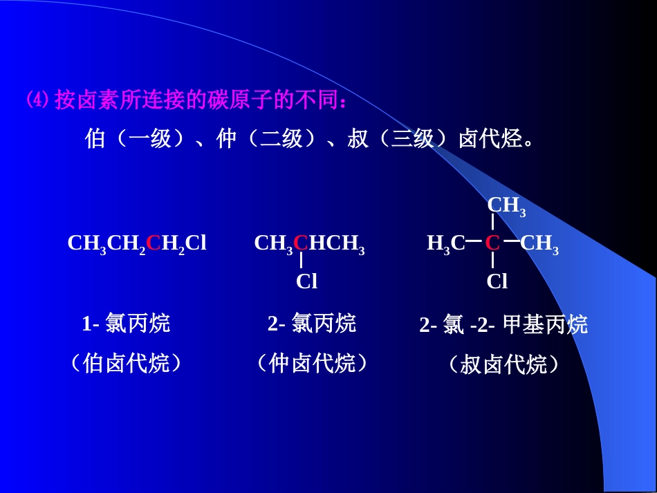 卤代烃的分类和命名一_第3页