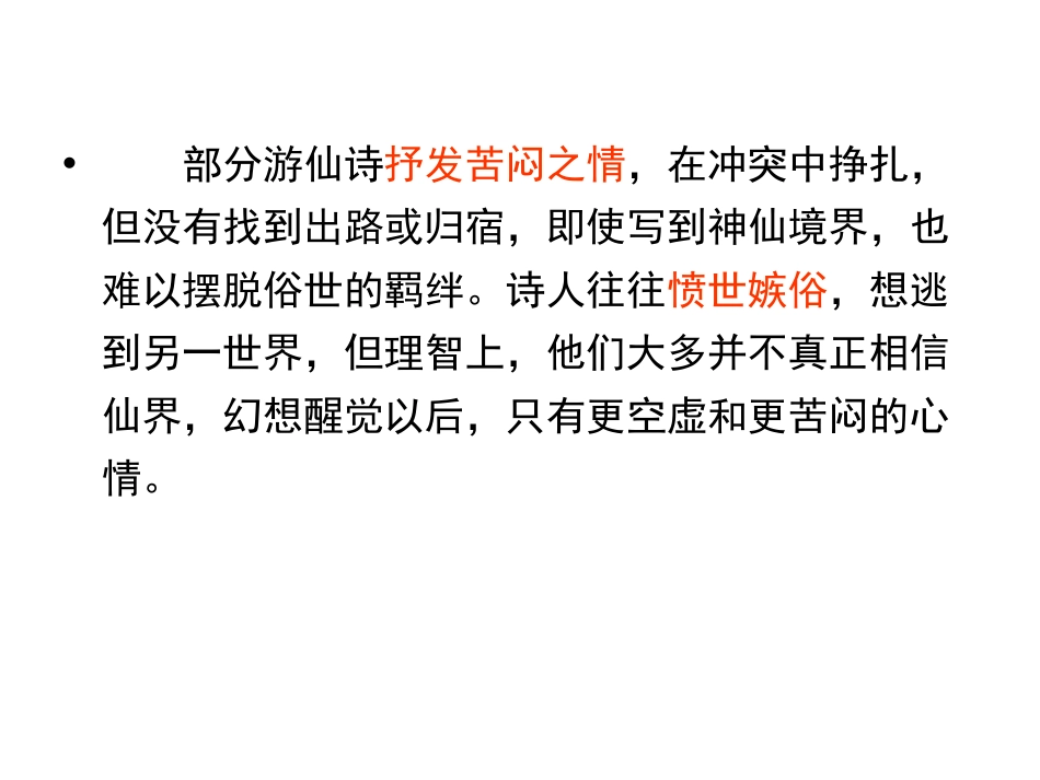 游仙诗鉴赏[4页]_第2页