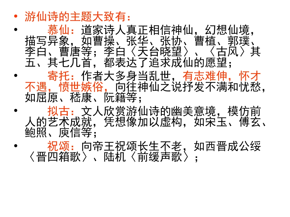游仙诗鉴赏[4页]_第3页