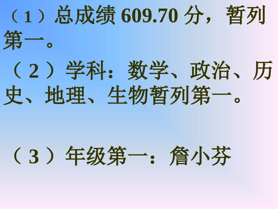 高一第一次月考总结班会主题班会[23页]_第3页