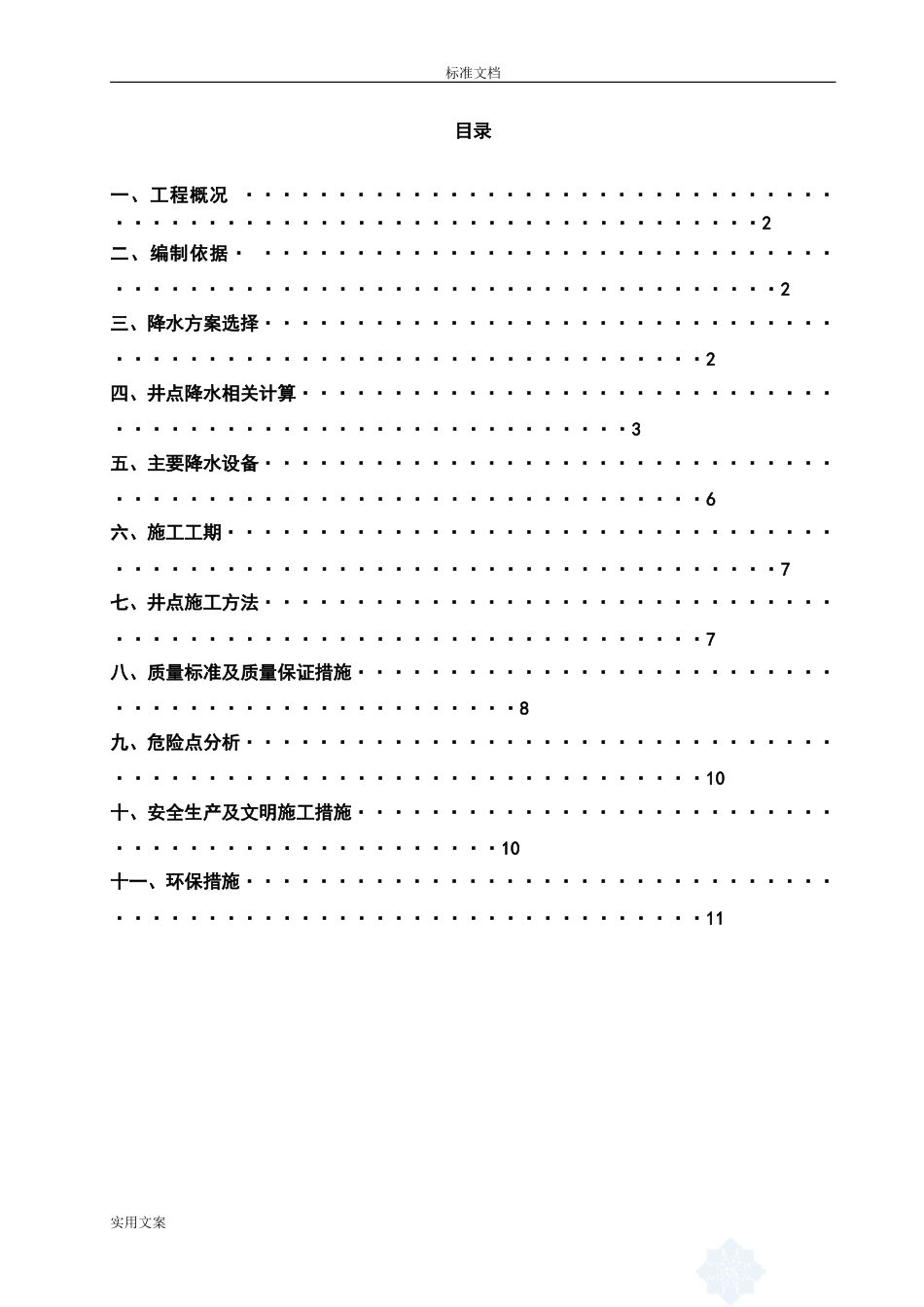 轻型井点降水方案设计490_第2页