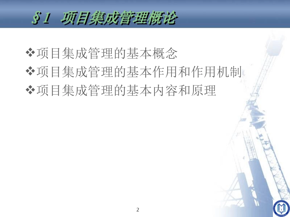 第四章项目集成管理[43页]_第2页