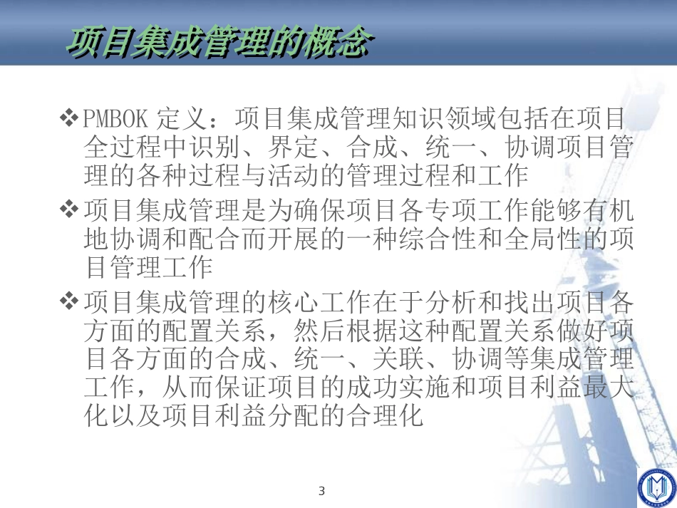 第四章项目集成管理[43页]_第3页