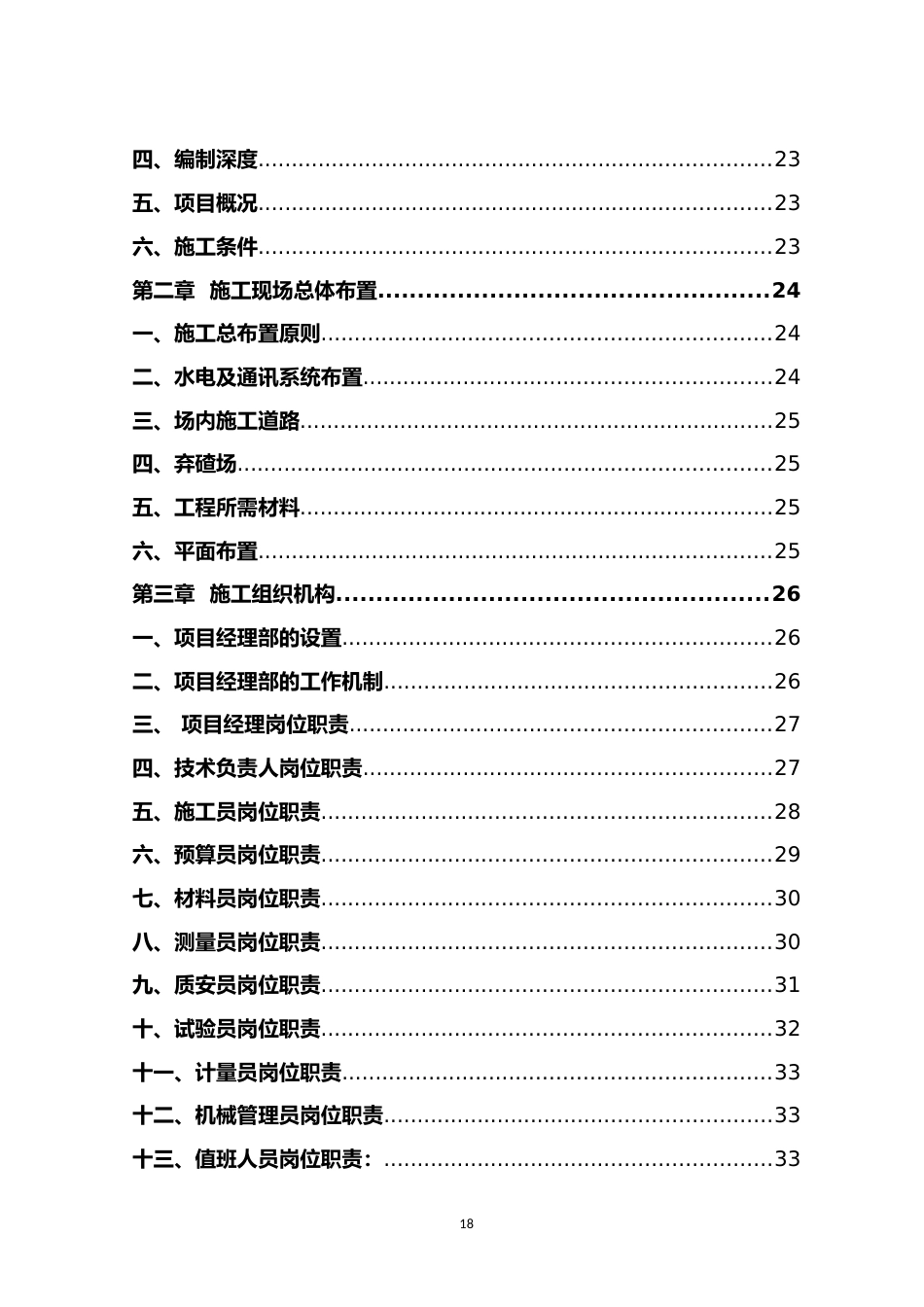 小流域水土保持综合治理项目工程施工组织设计[共190页]_第2页