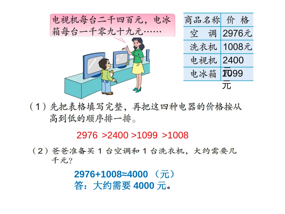 苏教版数学二年级下册期末复习课件[共26页]_第3页